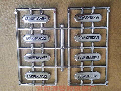 塑胶电镀 光铬+抹黑油