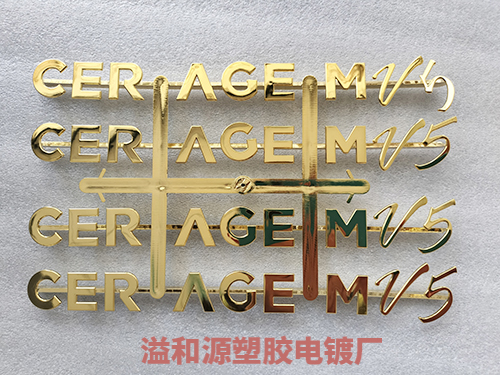 ABS塑料电镀24K真金色